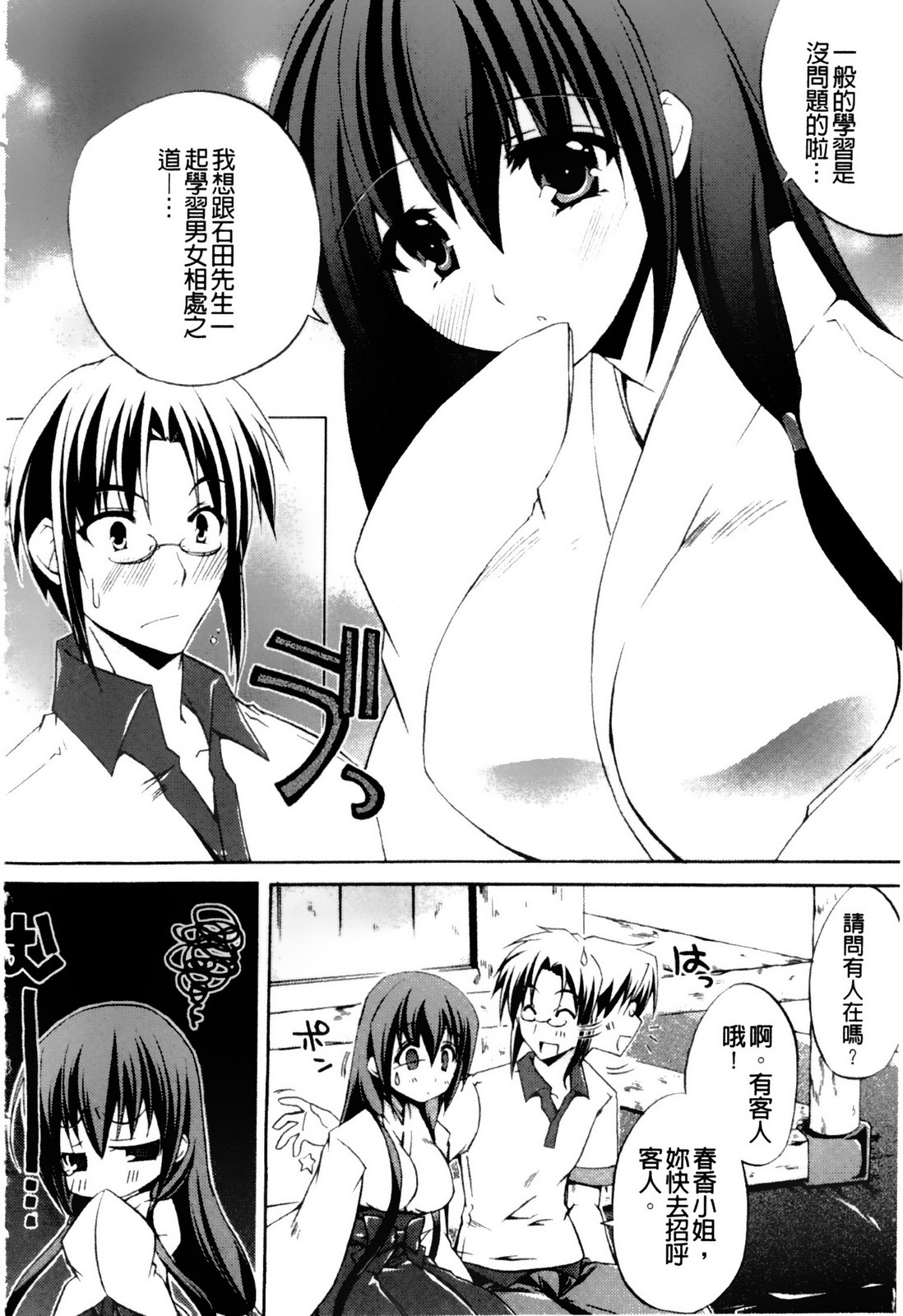 [Asio] Takayama Jinja no Haruka-san | 高山神社的春香小姐 [Chinese] page 49 full