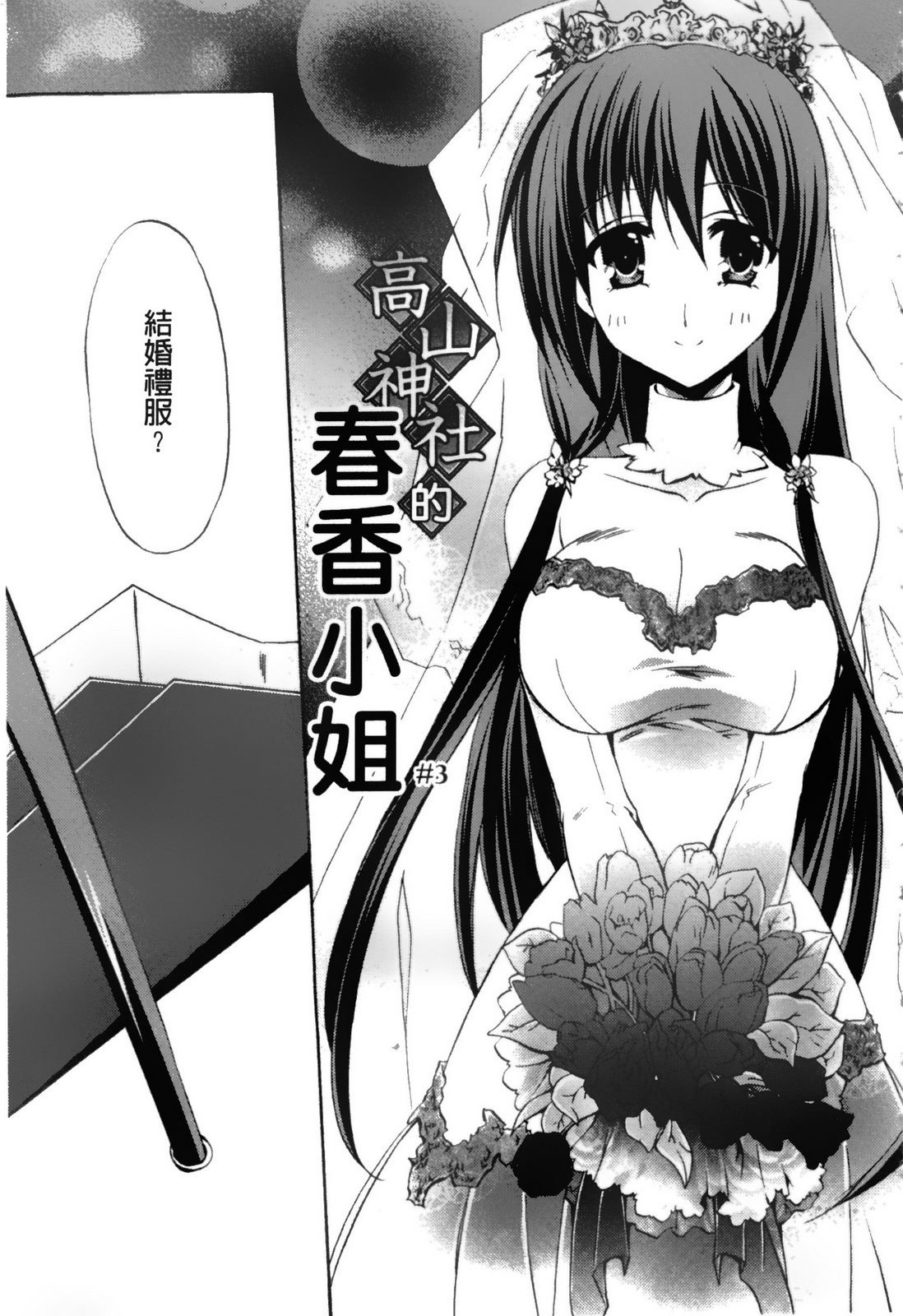 [Asio] Takayama Jinja no Haruka-san | 高山神社的春香小姐 [Chinese] page 50 full