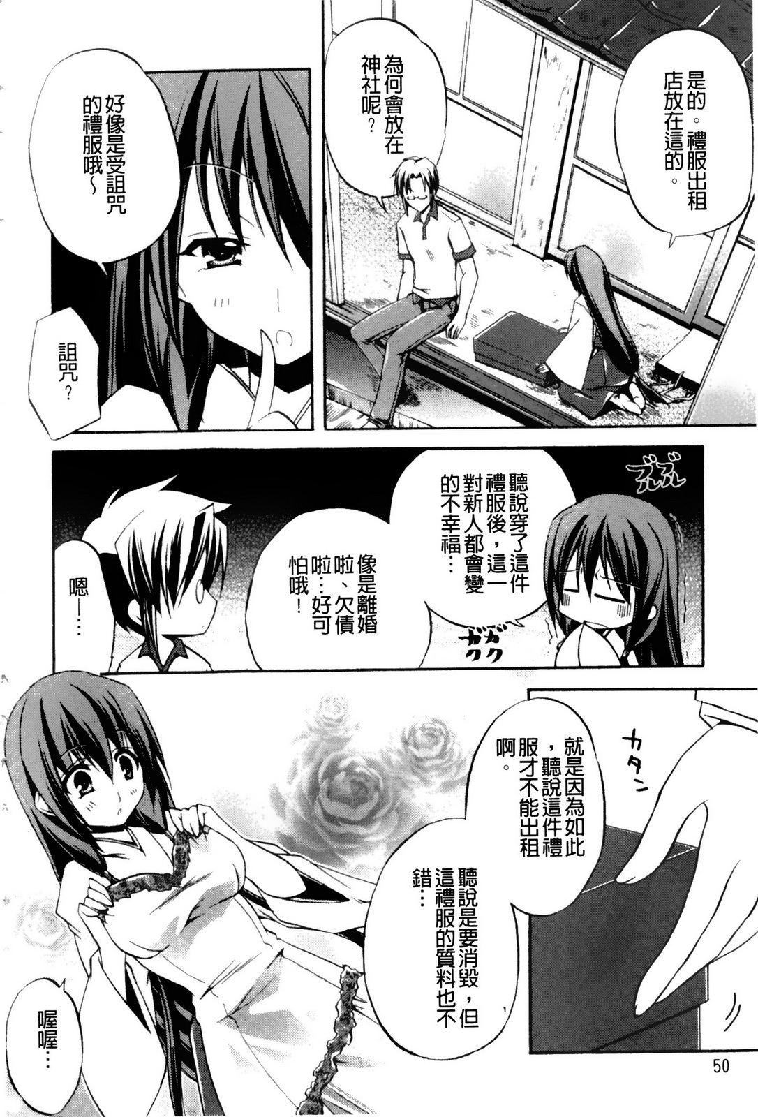 [Asio] Takayama Jinja no Haruka-san | 高山神社的春香小姐 [Chinese] page 51 full