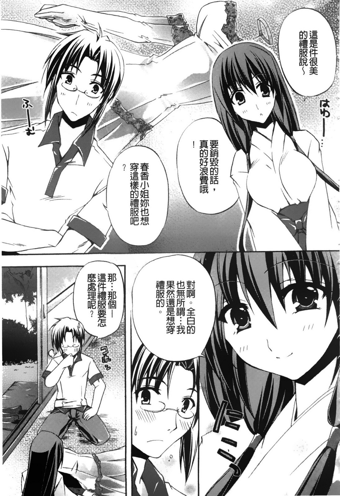 [Asio] Takayama Jinja no Haruka-san | 高山神社的春香小姐 [Chinese] page 52 full