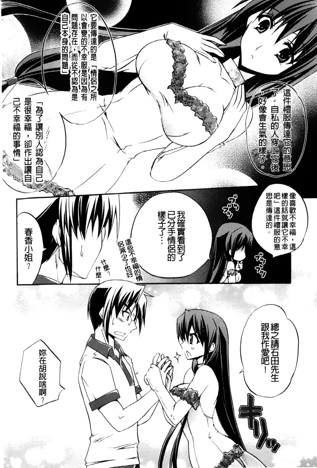 [Asio] Takayama Jinja no Haruka-san | 高山神社的春香小姐 [Chinese] page 55 full