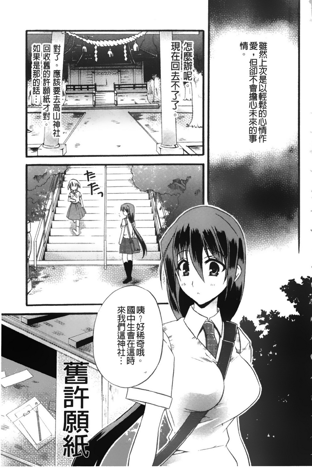 [Asio] Takayama Jinja no Haruka-san | 高山神社的春香小姐 [Chinese] page 68 full