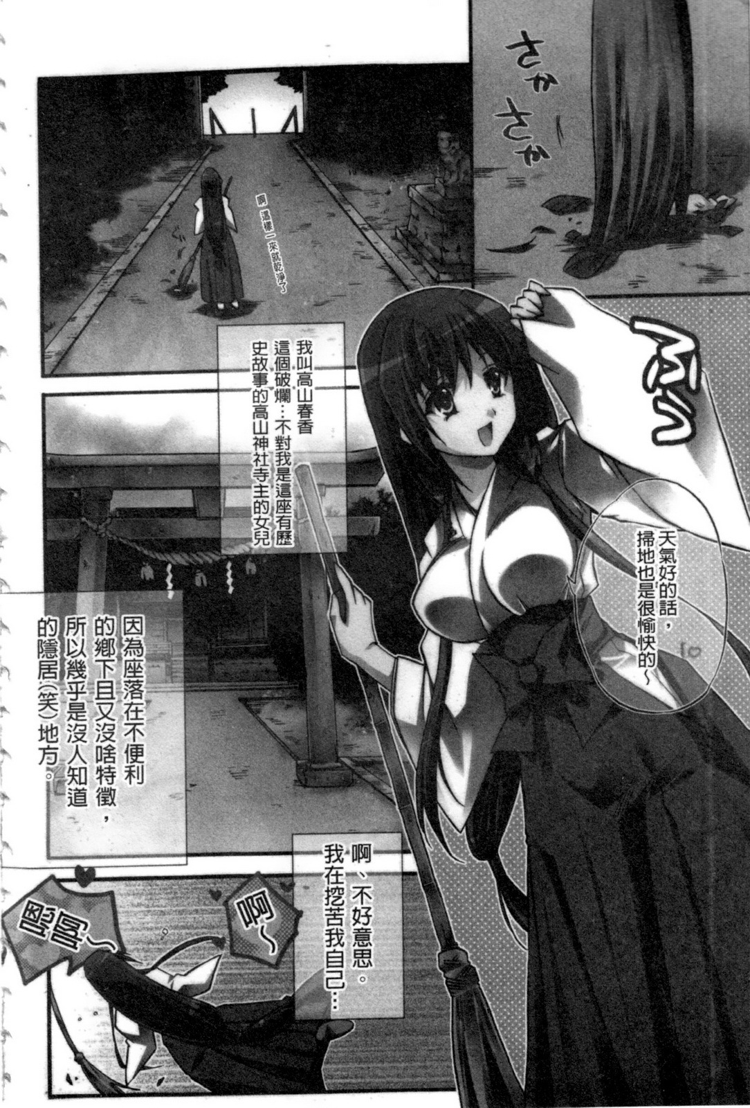 [Asio] Takayama Jinja no Haruka-san | 高山神社的春香小姐 [Chinese] page 9 full