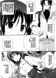 [Asio] Takayama Jinja no Haruka-san | 高山神社的春香小姐 [Chinese] - page 13