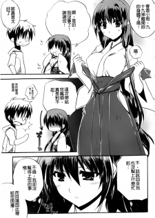 [Asio] Takayama Jinja no Haruka-san | 高山神社的春香小姐 [Chinese] - page 24