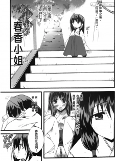 [Asio] Takayama Jinja no Haruka-san | 高山神社的春香小姐 [Chinese] - page 26