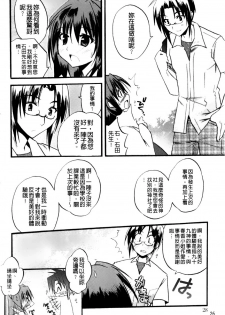 [Asio] Takayama Jinja no Haruka-san | 高山神社的春香小姐 [Chinese] - page 27