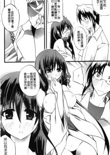 [Asio] Takayama Jinja no Haruka-san | 高山神社的春香小姐 [Chinese] - page 35