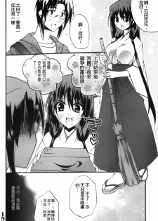 [Asio] Takayama Jinja no Haruka-san | 高山神社的春香小姐 [Chinese] - page 47