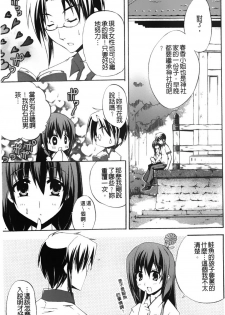 [Asio] Takayama Jinja no Haruka-san | 高山神社的春香小姐 [Chinese] - page 48