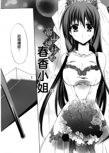 [Asio] Takayama Jinja no Haruka-san | 高山神社的春香小姐 [Chinese] - page 50