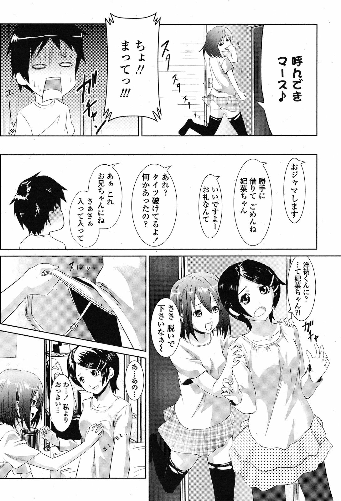 [Komei MAX] Hajimete no Imouto (COMIC Penguin Club 2011-02) page 14 full