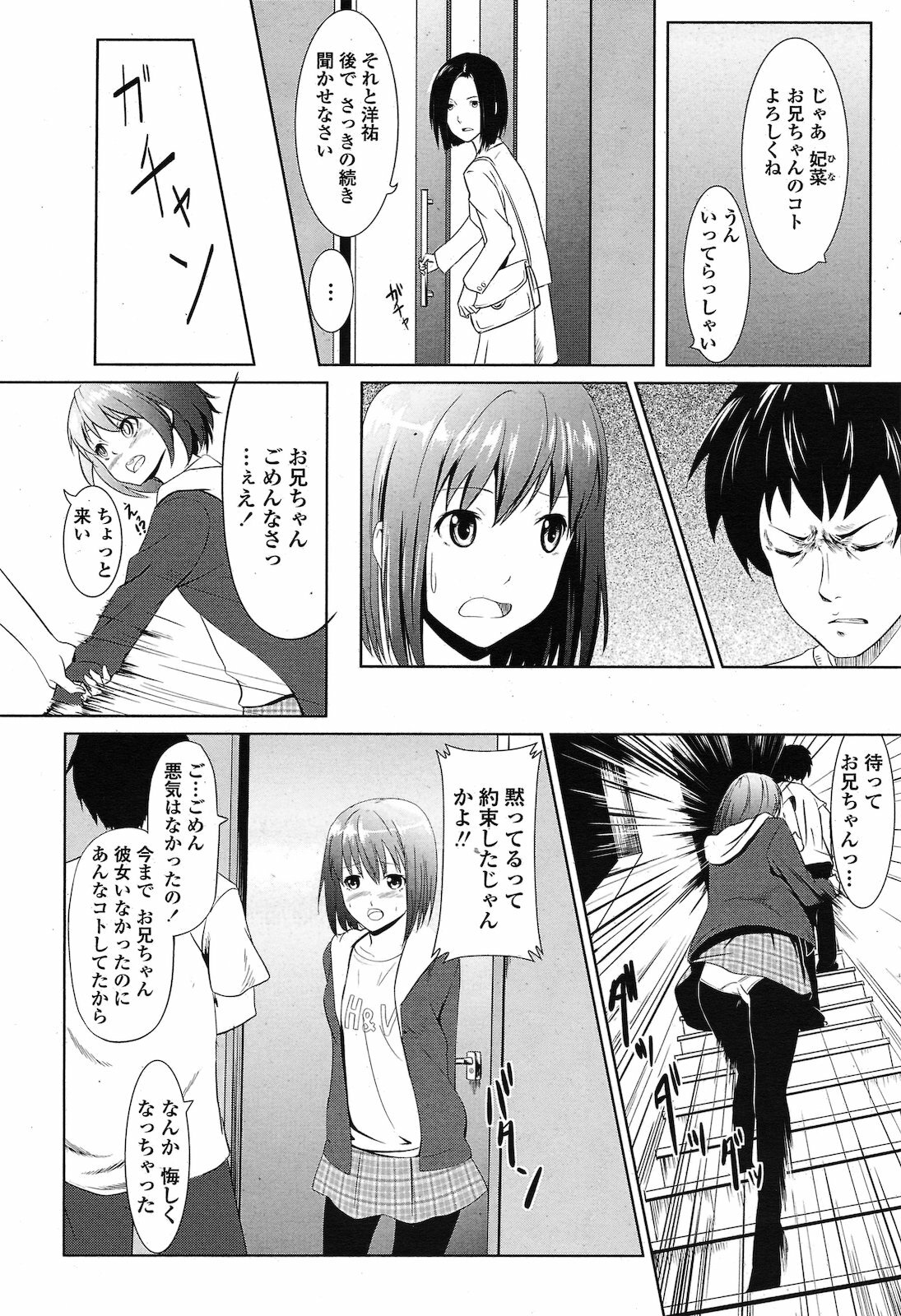 [Komei MAX] Hajimete no Imouto (COMIC Penguin Club 2011-02) page 3 full