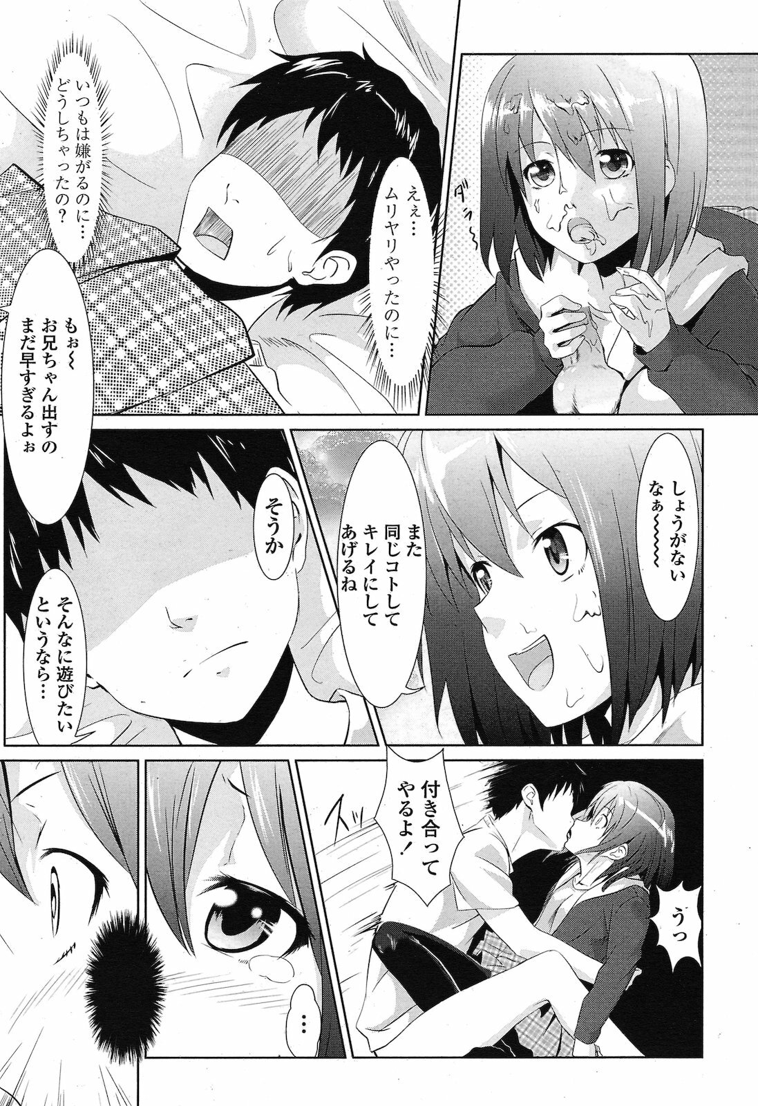 [Komei MAX] Hajimete no Imouto (COMIC Penguin Club 2011-02) page 6 full