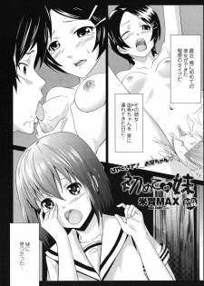 [Komei MAX] Hajimete no Imouto (COMIC Penguin Club 2011-02)