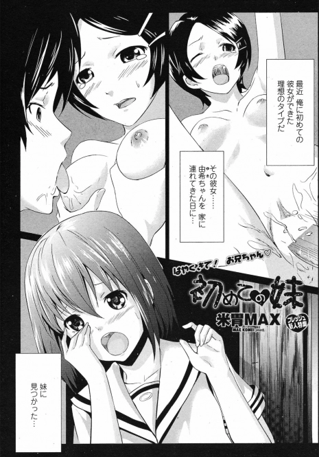 [Komei MAX] Hajimete no Imouto (COMIC Penguin Club 2011-02)