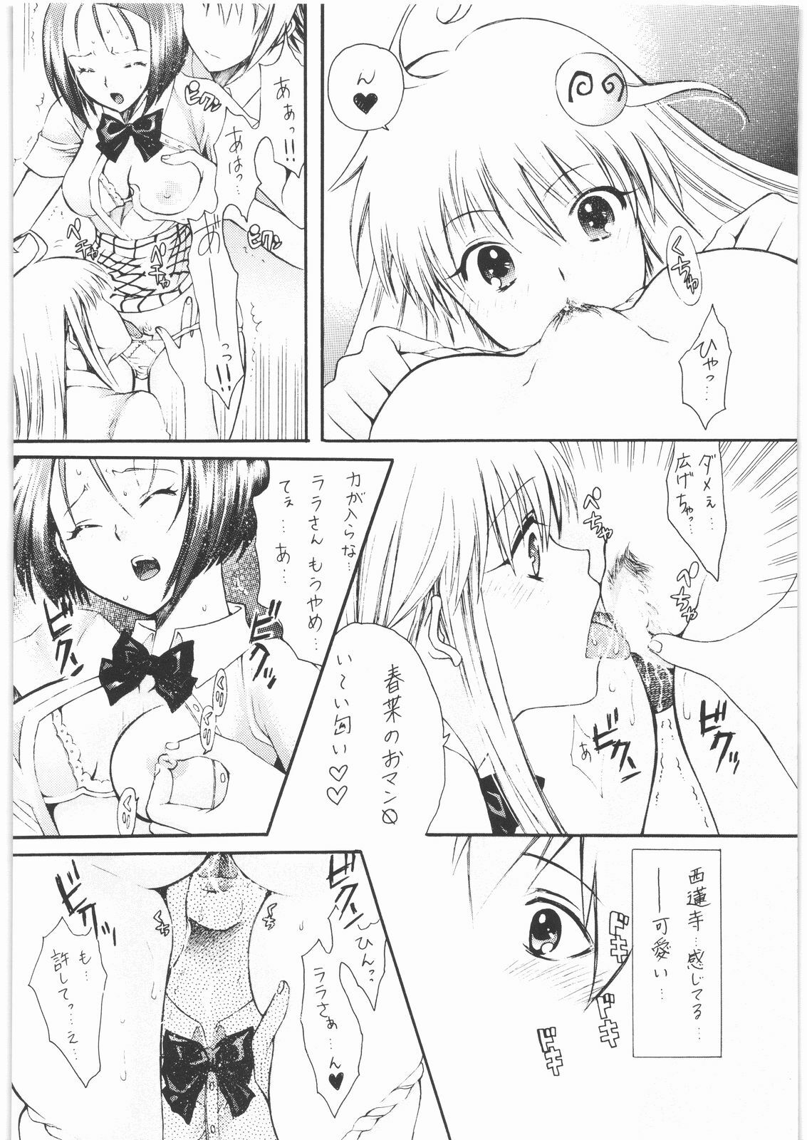 (C75) [Suzuki Giken, Tsurikichi Doumei (Kiki Ryu)] Omisore! To LOVE-ru-kko 2 (To LOVE-Ru) page 11 full