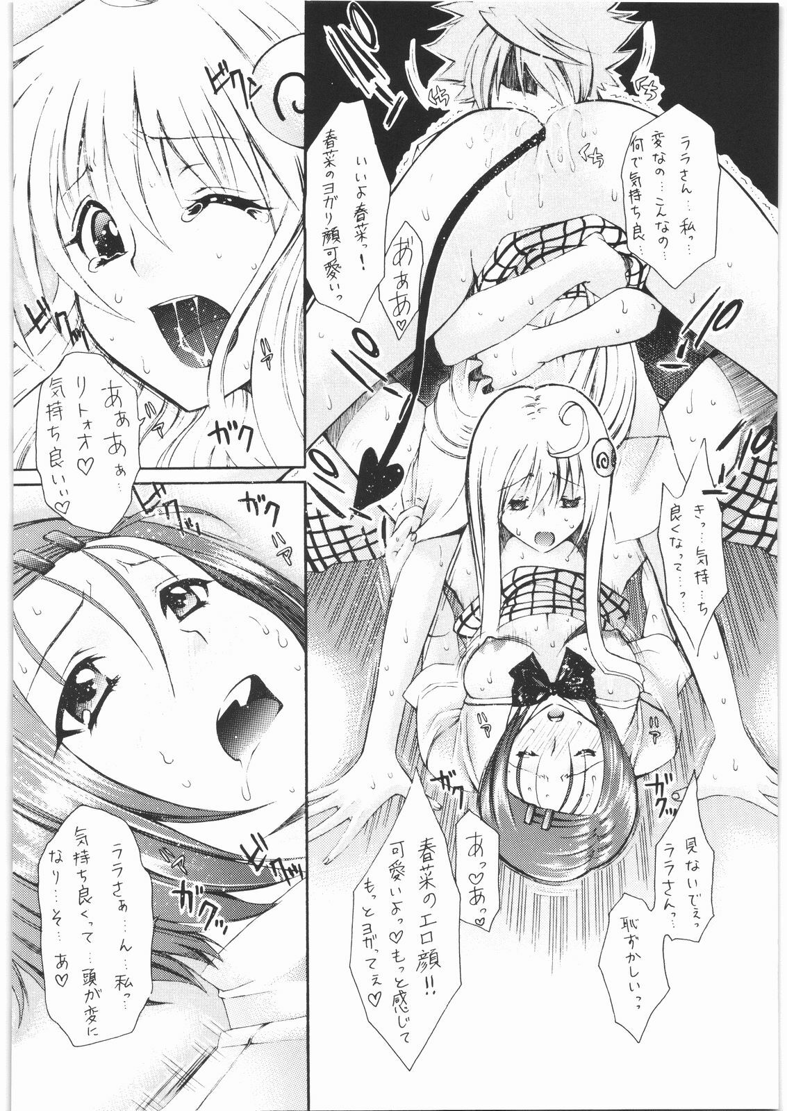 (C75) [Suzuki Giken, Tsurikichi Doumei (Kiki Ryu)] Omisore! To LOVE-ru-kko 2 (To LOVE-Ru) page 17 full