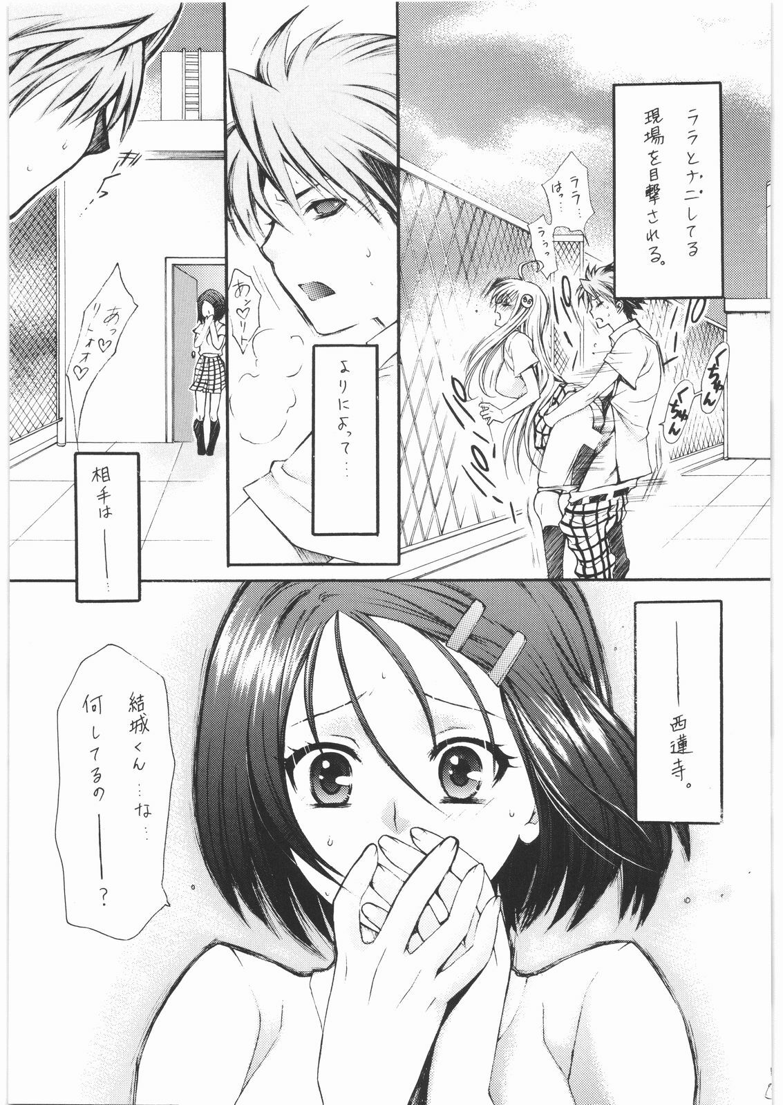 (C75) [Suzuki Giken, Tsurikichi Doumei (Kiki Ryu)] Omisore! To LOVE-ru-kko 2 (To LOVE-Ru) page 4 full