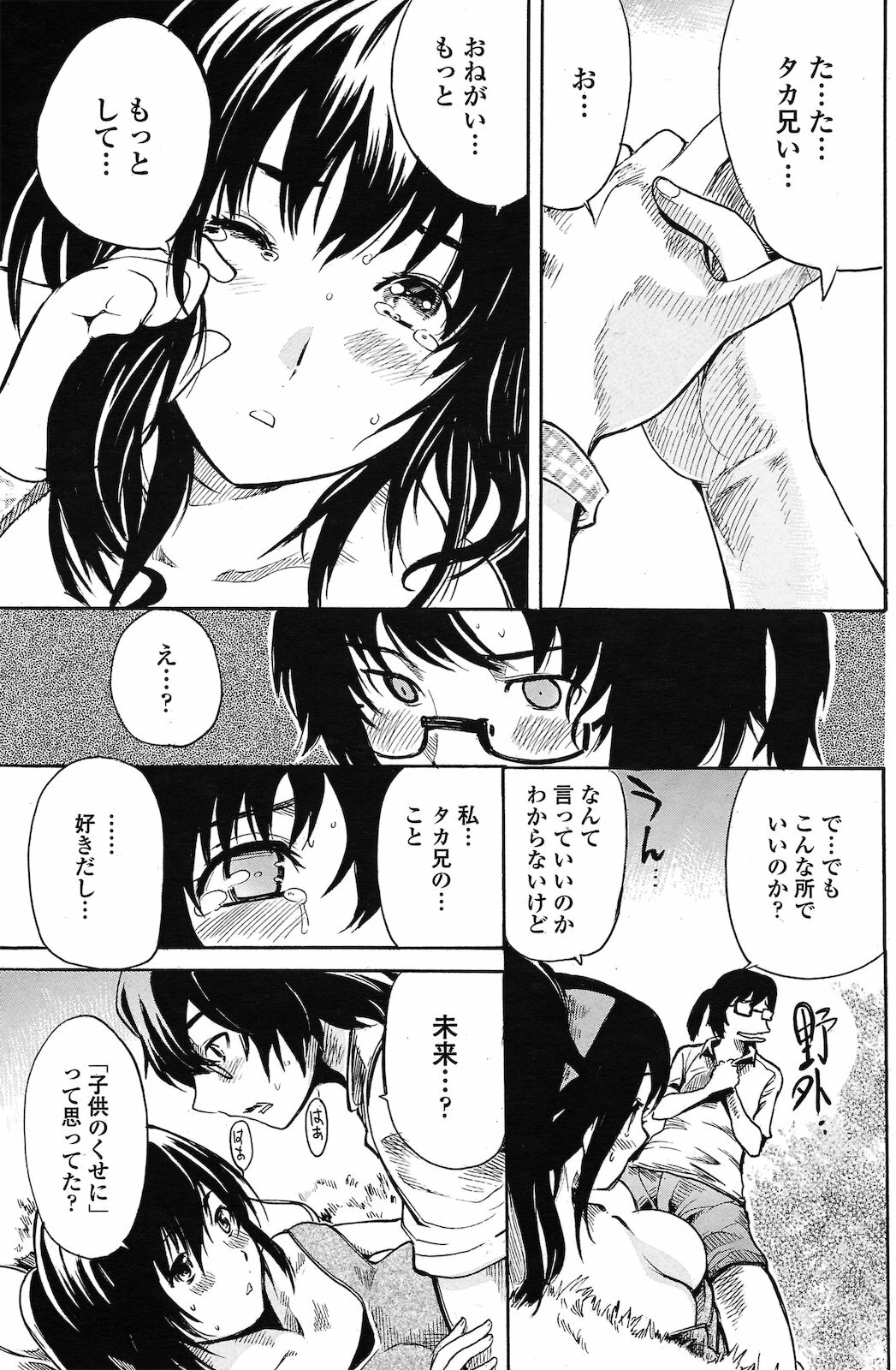 [Shimon Ryuushirou] Metal Girl (COMIC Penguin Club Sanzokuban 2010-06) page 7 full