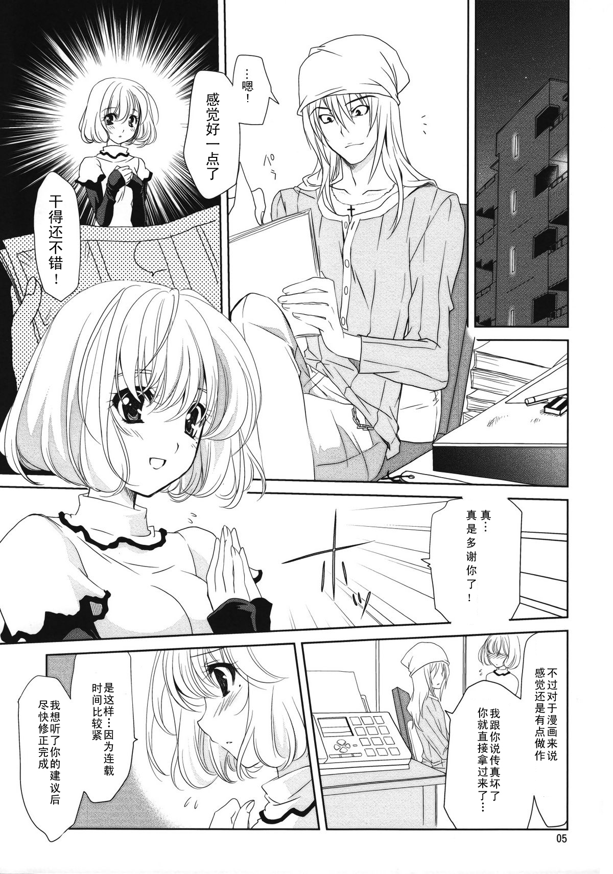 (CT15) [PLUM (Kanna)] Douman Seiman (Bakuman.) [Chinese] [SENSE汉化小队] page 5 full