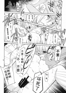 (CT15) [PLUM (Kanna)] Douman Seiman (Bakuman.) [Chinese] [SENSE汉化小队] - page 16