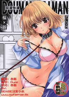 (CT15) [PLUM (Kanna)] Douman Seiman (Bakuman.) [Chinese] [SENSE汉化小队] - page 2