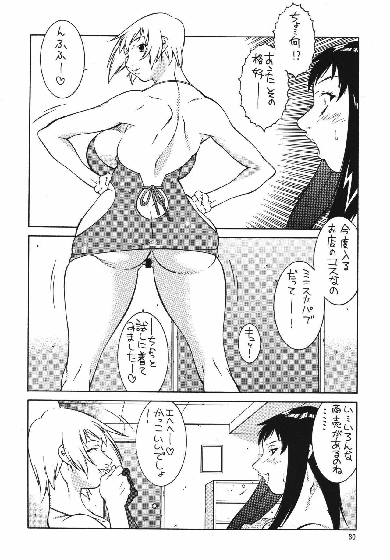 (C65) [Rippadou (Various)] Minisukadon 3-baime page 30 full