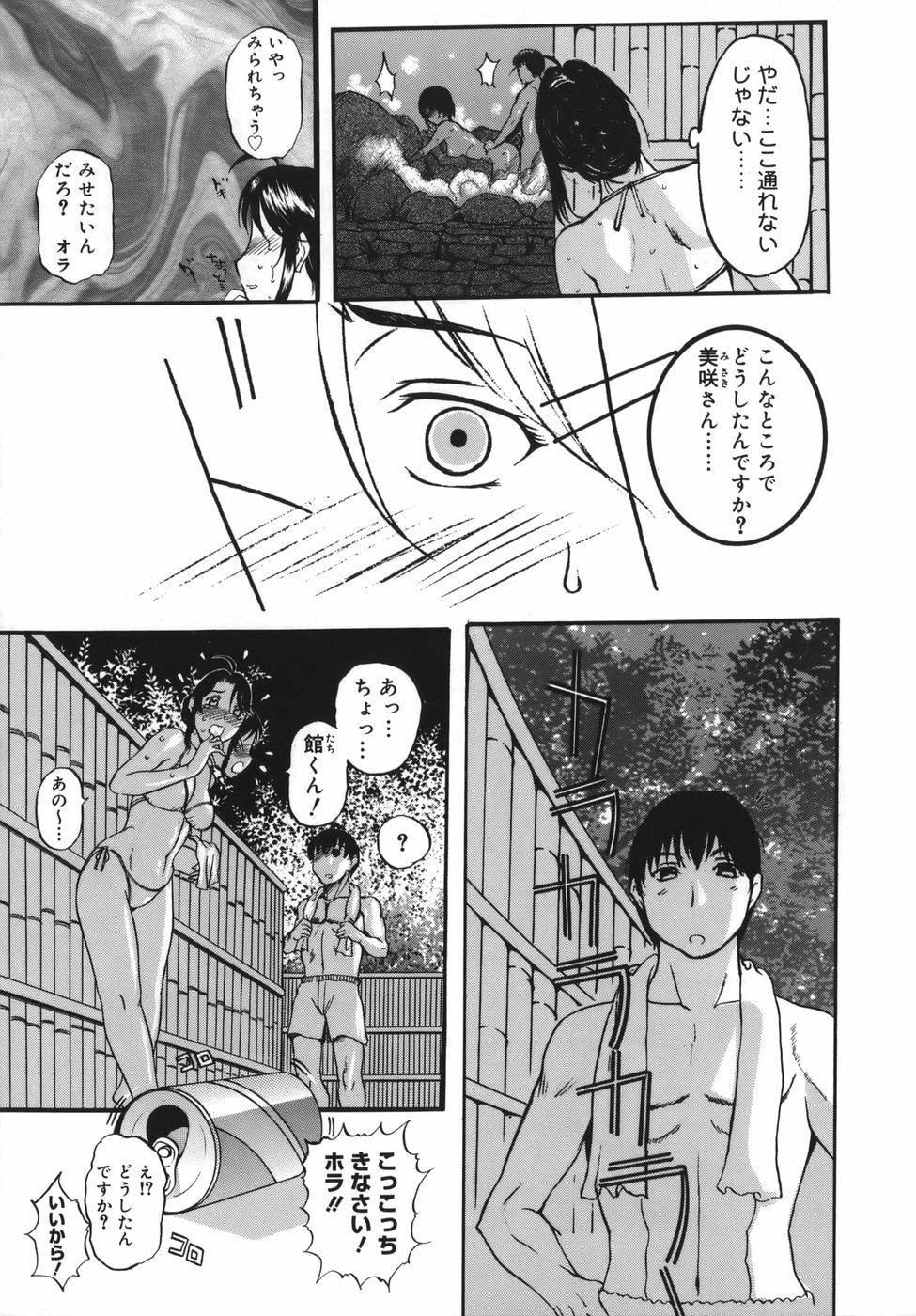 [Kusatsu Terunyo] Yogari Duma ~Darashinai Karada~ page 11 full