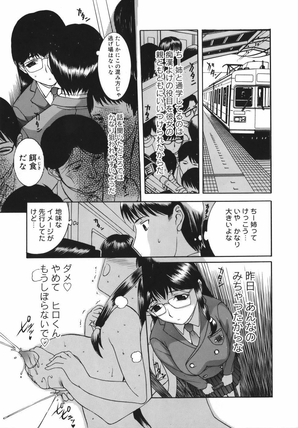 [Kusatsu Terunyo] Yogari Duma ~Darashinai Karada~ page 111 full