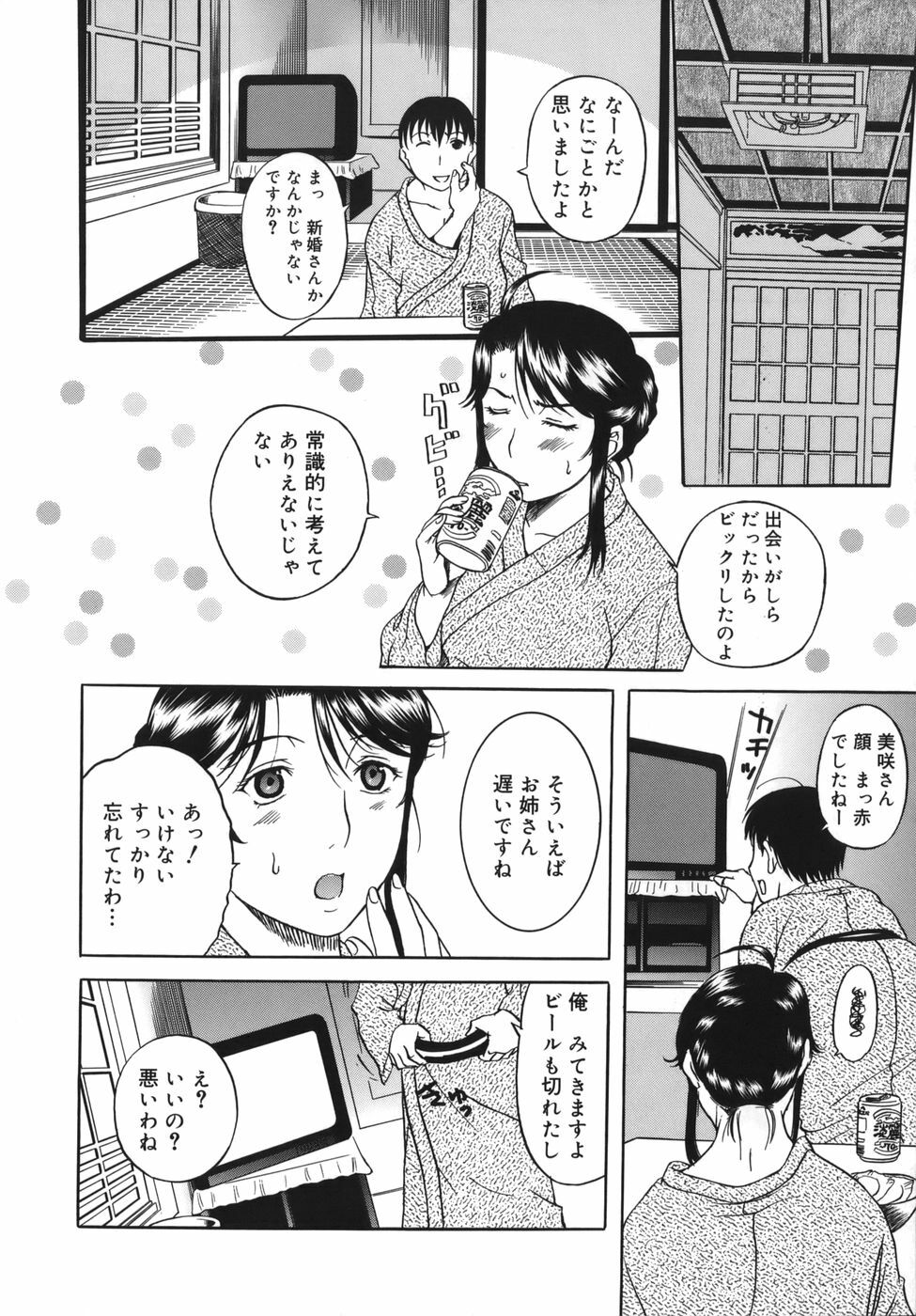 [Kusatsu Terunyo] Yogari Duma ~Darashinai Karada~ page 12 full