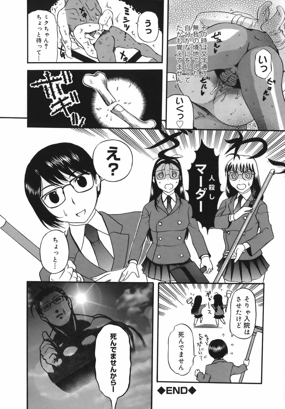 [Kusatsu Terunyo] Yogari Duma ~Darashinai Karada~ page 164 full