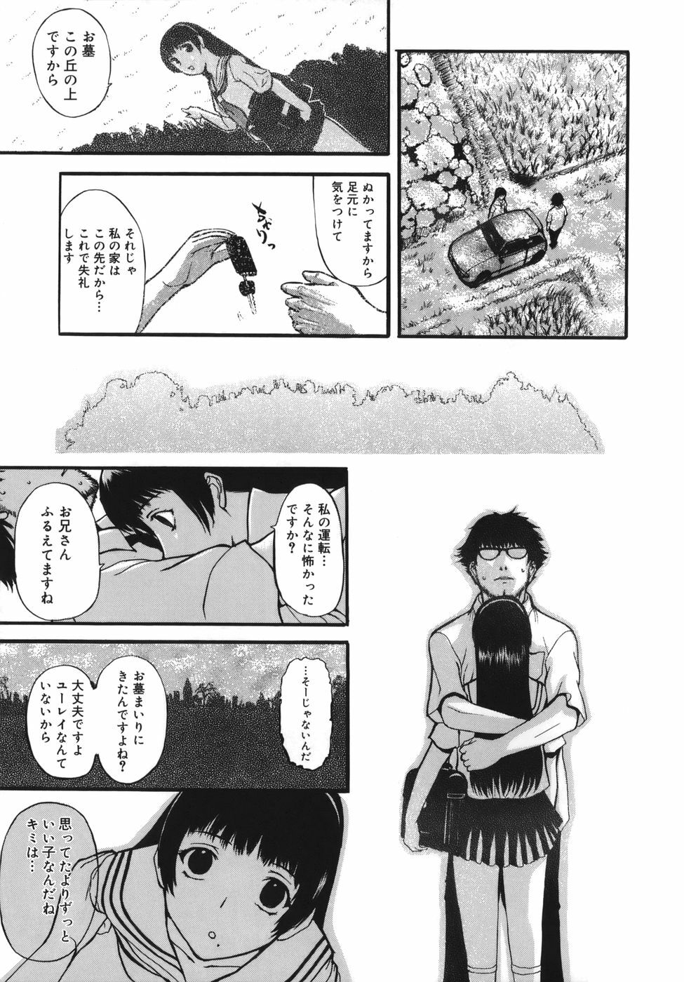 [Kusatsu Terunyo] Yogari Duma ~Darashinai Karada~ page 193 full