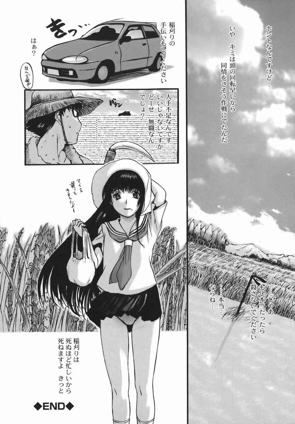 [Kusatsu Terunyo] Yogari Duma ~Darashinai Karada~ page 198 full