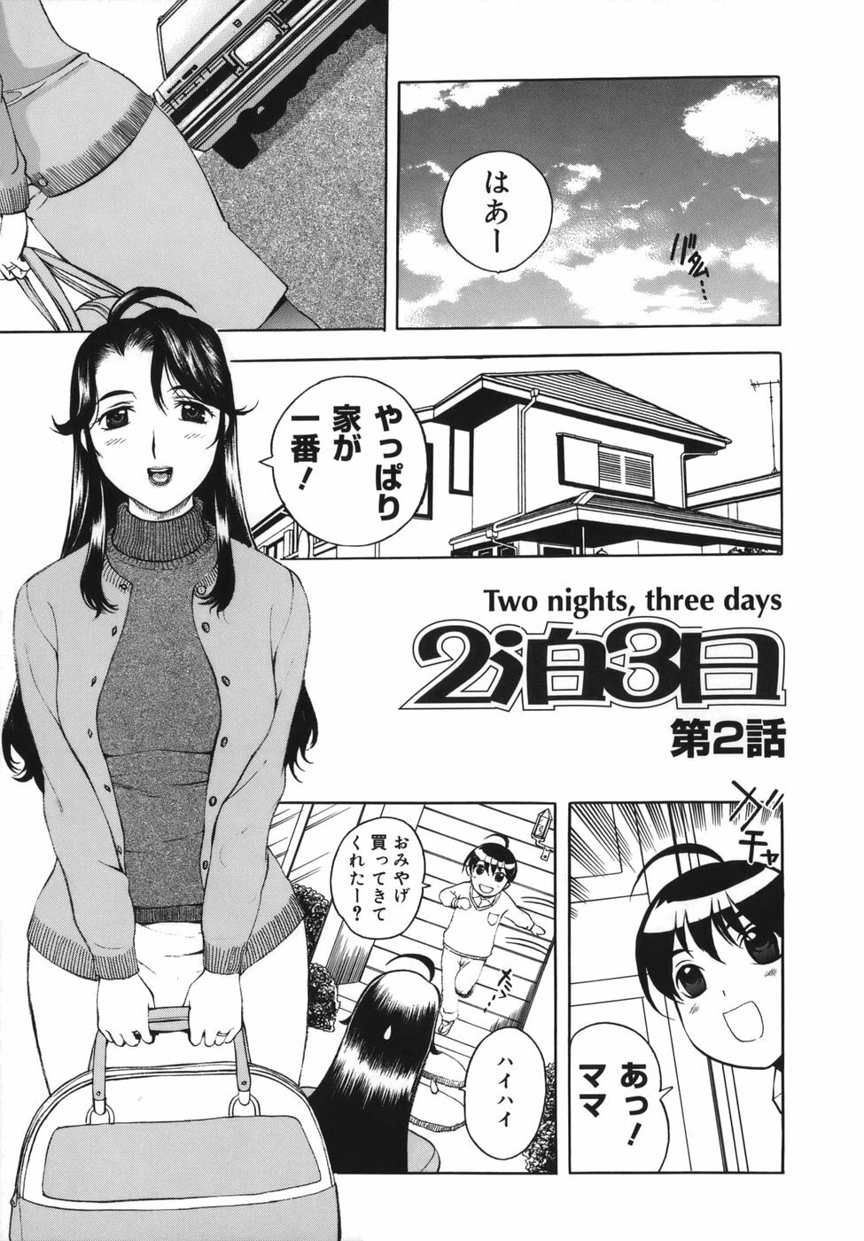 [Kusatsu Terunyo] Yogari Duma ~Darashinai Karada~ page 25 full