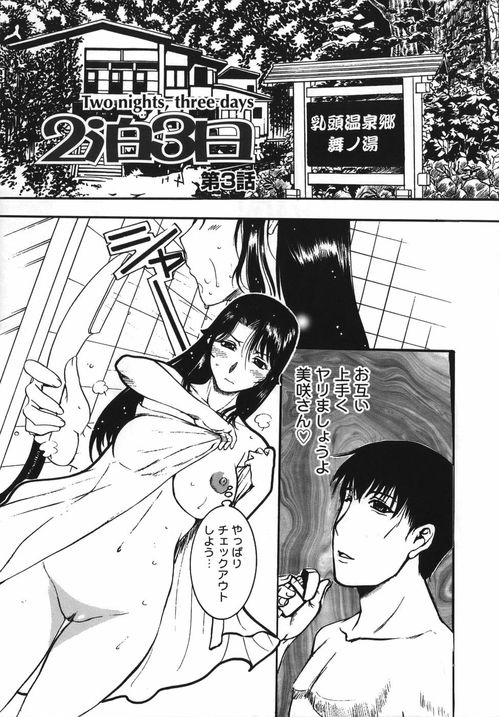 [Kusatsu Terunyo] Yogari Duma ~Darashinai Karada~ page 45 full