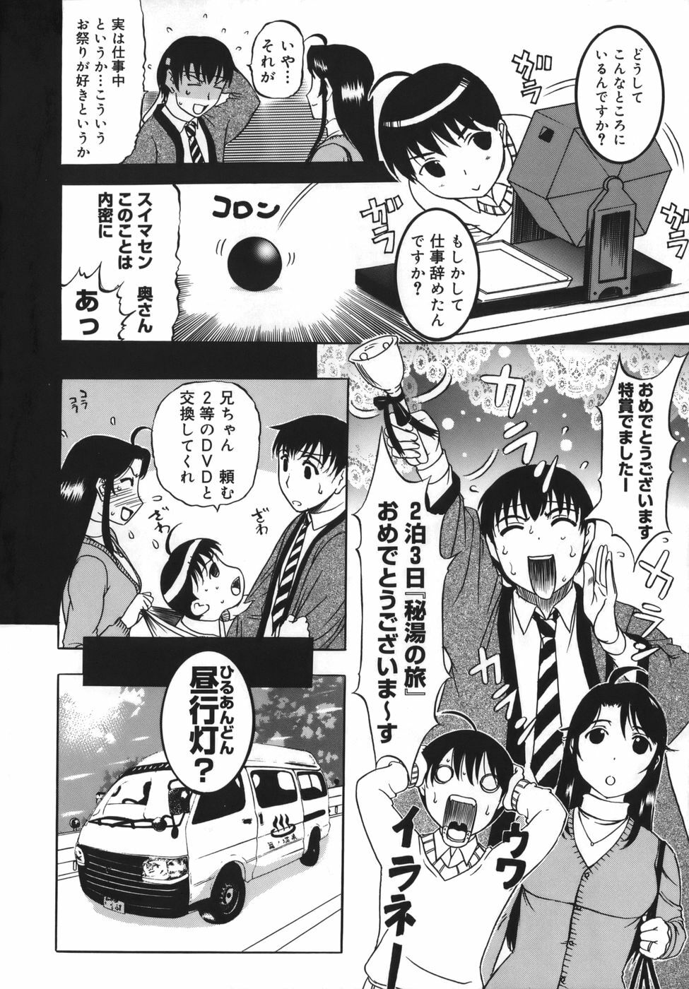 [Kusatsu Terunyo] Yogari Duma ~Darashinai Karada~ page 6 full