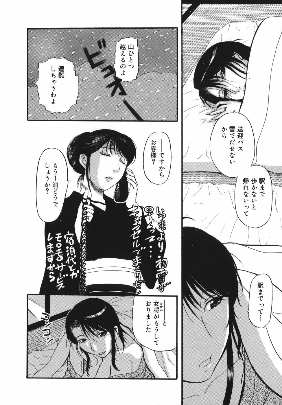 [Kusatsu Terunyo] Yogari Duma ~Darashinai Karada~ page 74 full