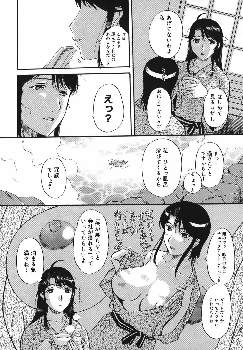 [Kusatsu Terunyo] Yogari Duma ~Darashinai Karada~ page 76 full