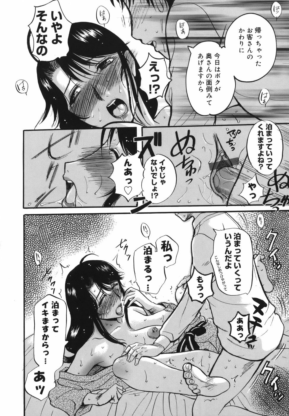 [Kusatsu Terunyo] Yogari Duma ~Darashinai Karada~ page 84 full