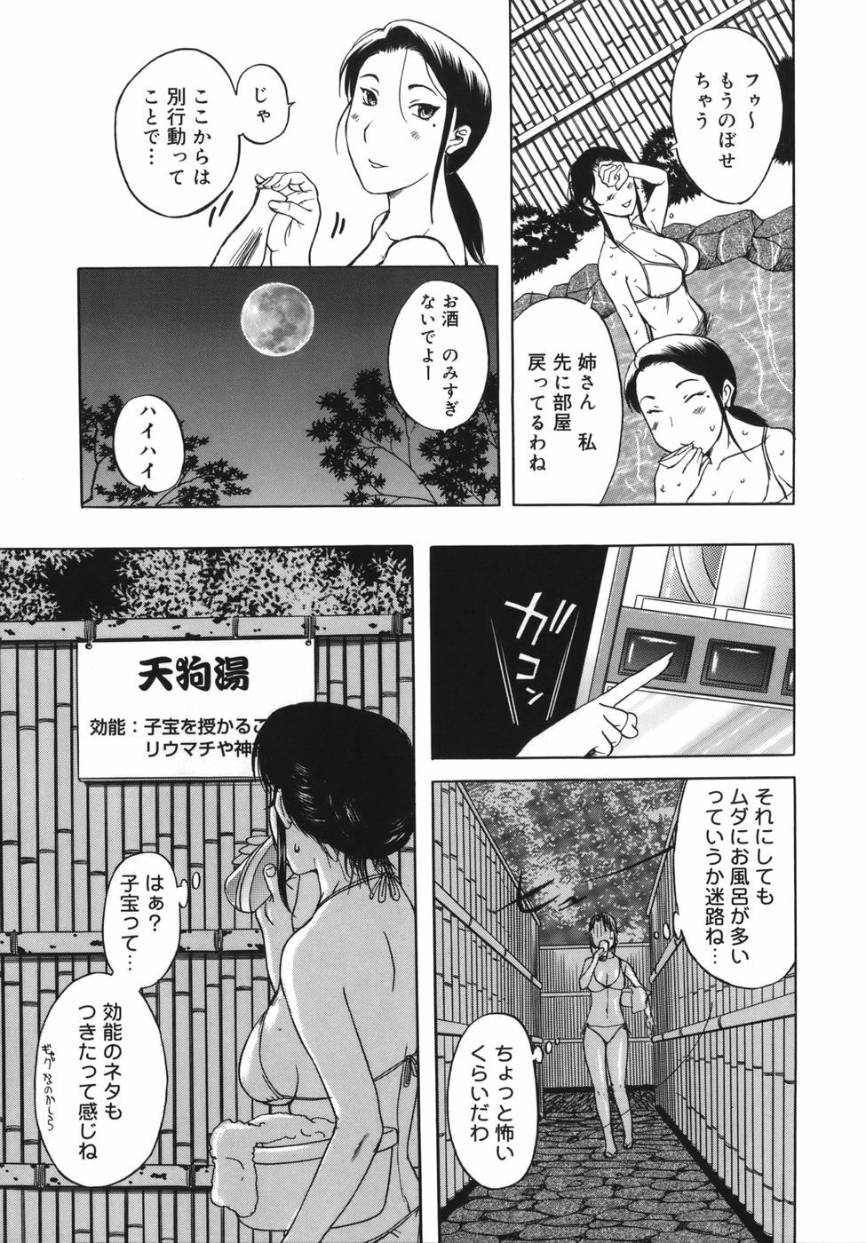 [Kusatsu Terunyo] Yogari Duma ~Darashinai Karada~ page 9 full