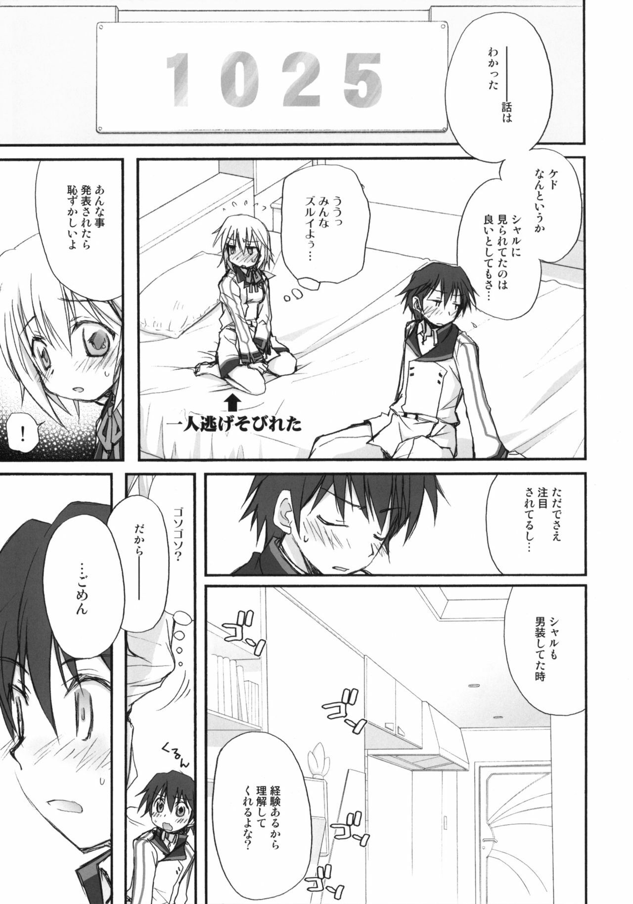 (COMIC1☆5) [Jyaraya (Morishima Petit)] IS -Ichaicha Stratos- (IS ) page 10 full