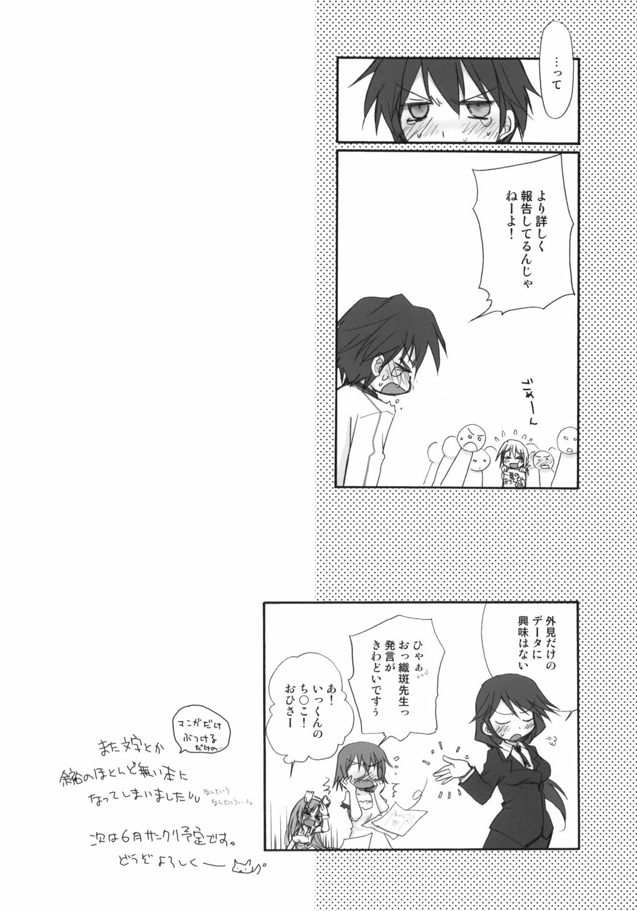 (COMIC1☆5) [Jyaraya (Morishima Petit)] IS -Ichaicha Stratos- (IS ) page 25 full