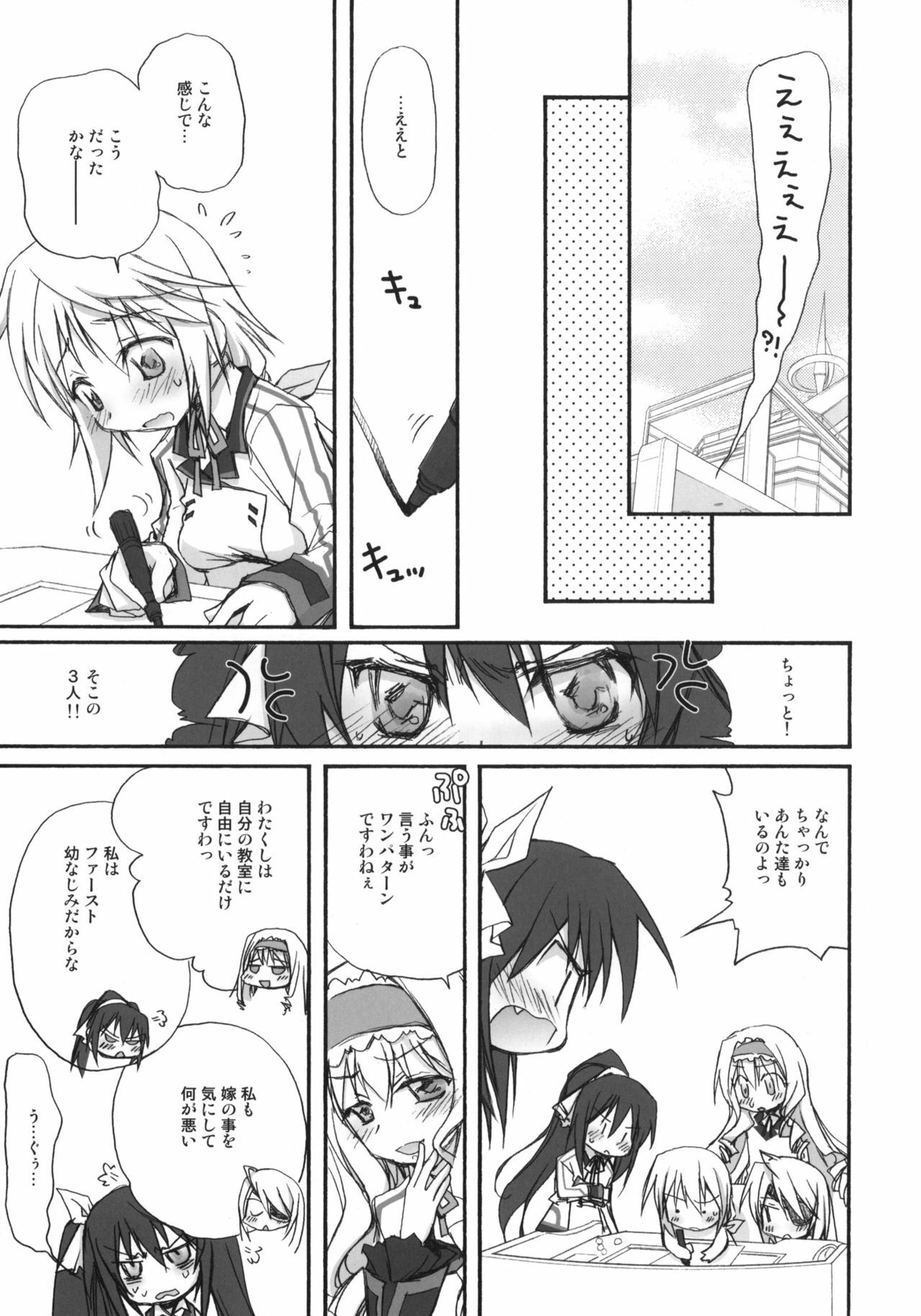 (COMIC1☆5) [Jyaraya (Morishima Petit)] IS -Ichaicha Stratos- (IS ) page 6 full