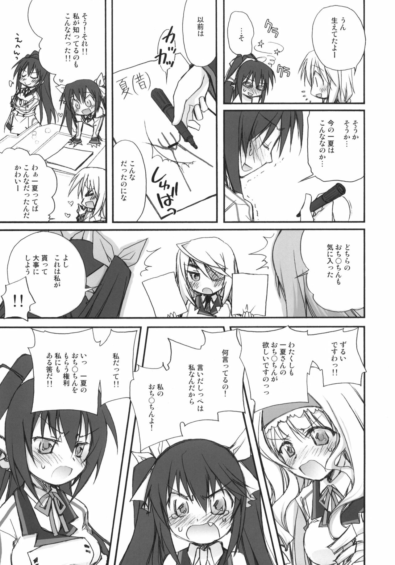 (COMIC1☆5) [Jyaraya (Morishima Petit)] IS -Ichaicha Stratos- (IS ) page 8 full