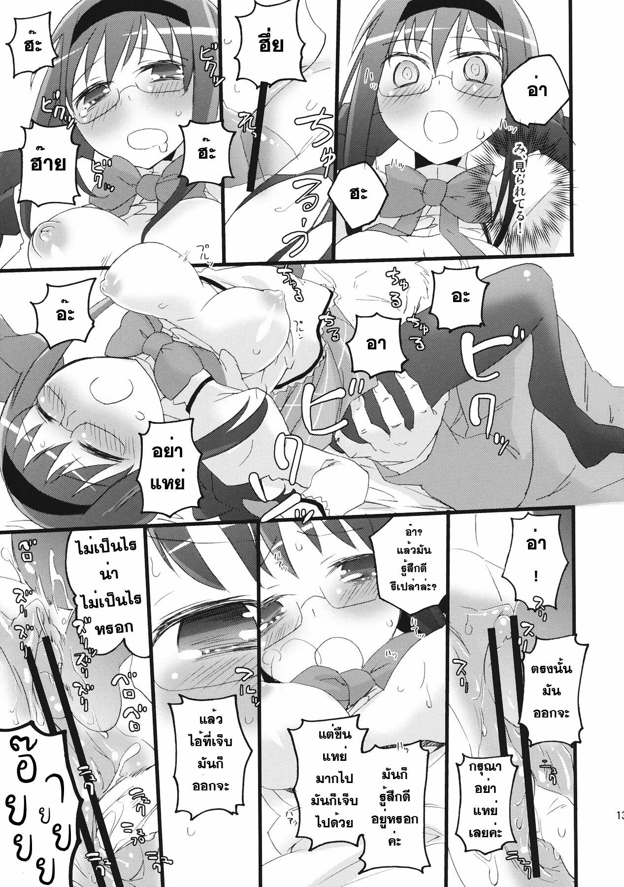 (COMIC1☆5) [Aienkien (Maisa)] Homuracchu (Puella Magi Madoka Magica) [Thai ภาษาไทย] [Sorekara] page 12 full