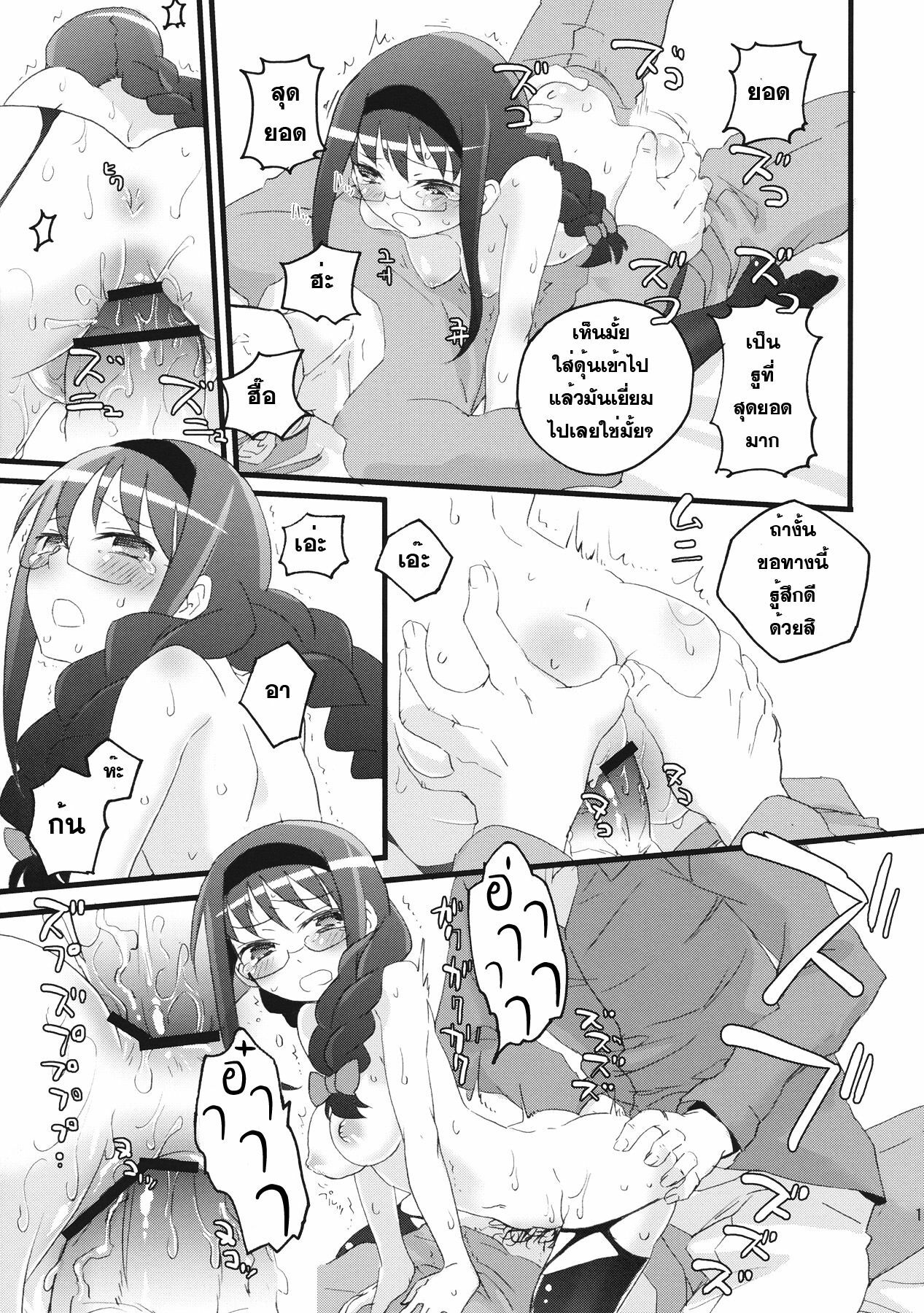 (COMIC1☆5) [Aienkien (Maisa)] Homuracchu (Puella Magi Madoka Magica) [Thai ภาษาไทย] [Sorekara] page 18 full