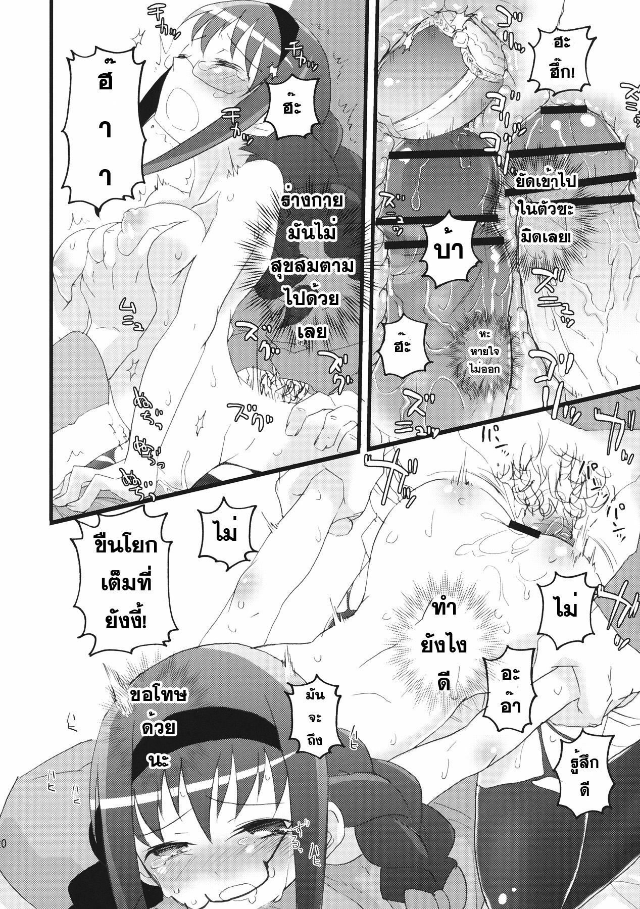 (COMIC1☆5) [Aienkien (Maisa)] Homuracchu (Puella Magi Madoka Magica) [Thai ภาษาไทย] [Sorekara] page 19 full