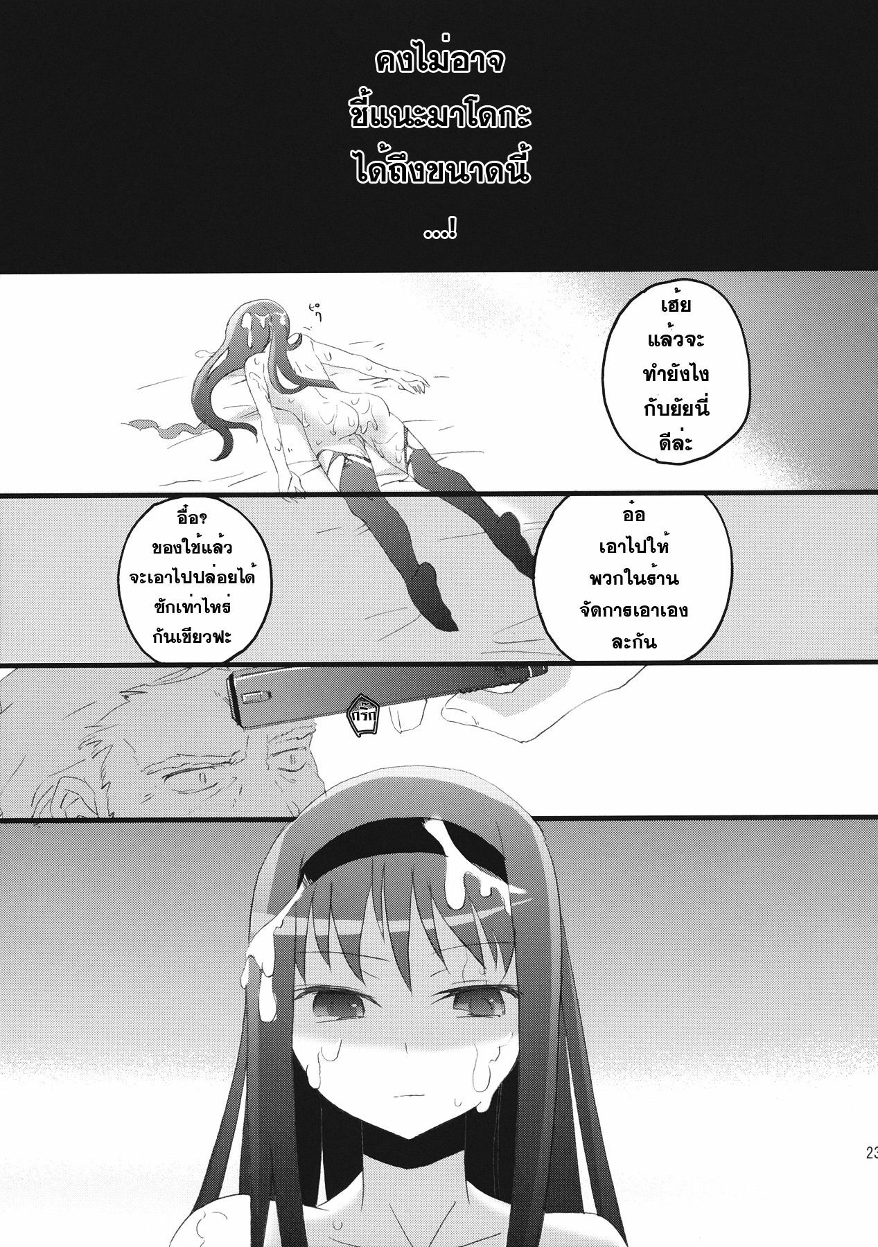 (COMIC1☆5) [Aienkien (Maisa)] Homuracchu (Puella Magi Madoka Magica) [Thai ภาษาไทย] [Sorekara] page 22 full