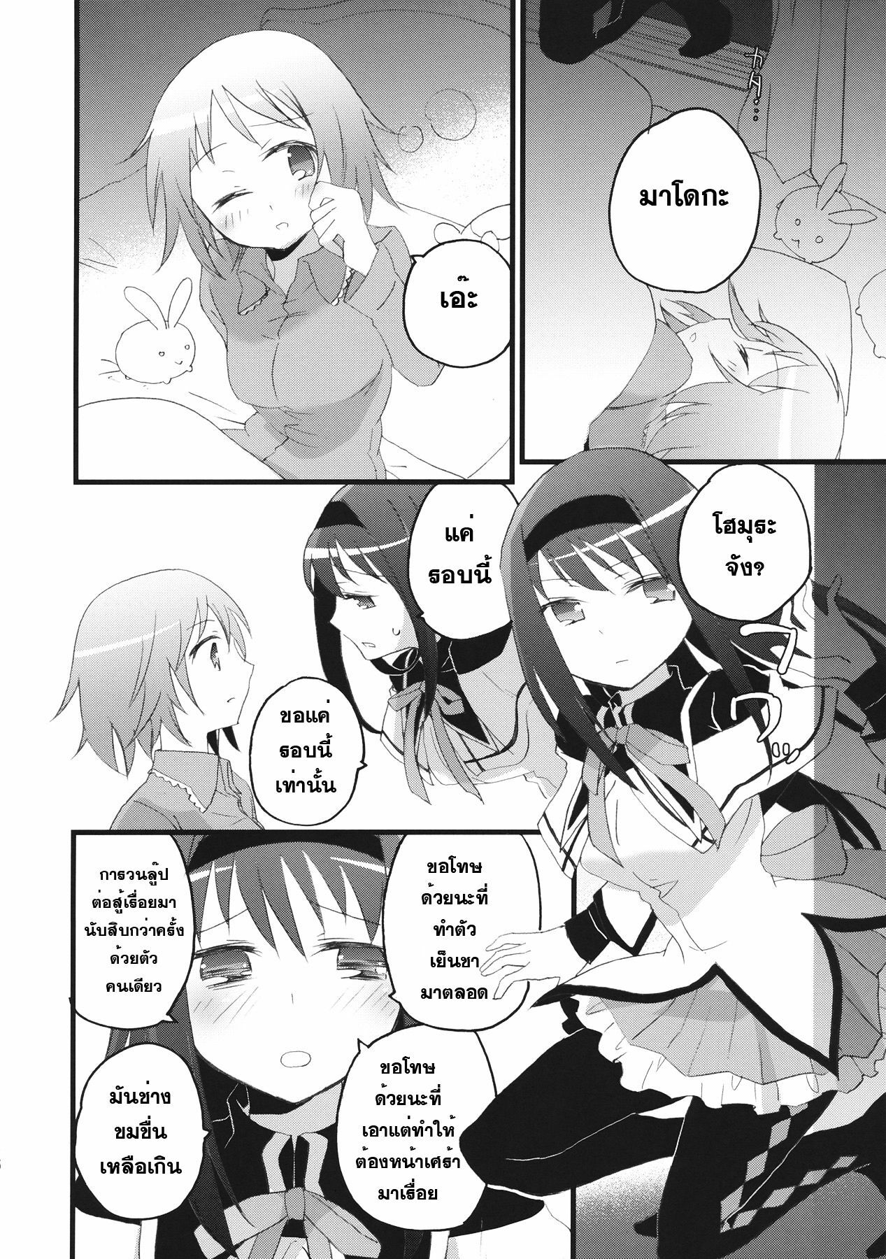 (COMIC1☆5) [Aienkien (Maisa)] Homuracchu (Puella Magi Madoka Magica) [Thai ภาษาไทย] [Sorekara] page 5 full